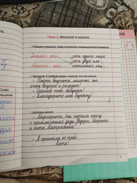 Ты просишь определить, монолог или диалог в упражнении и дополнить диалог