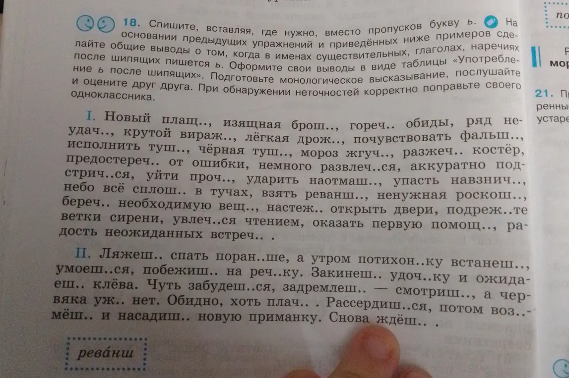 Помоги вставить, где нужно, букву ь в упражнении.