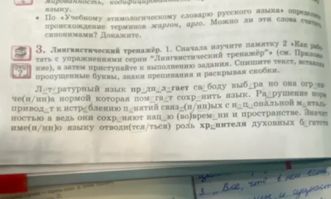 Ты просишь вставить пропущенные буквы, знаки препинания и раскрыть скобки в тексте.