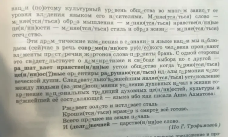Ты просишь вставить пропущенные буквы, знаки препинания и раскрыть скобки в тексте.