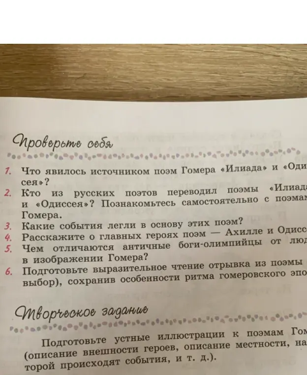 Что явилось источником поэм Гомера «Илиада» и «Одиссея»?