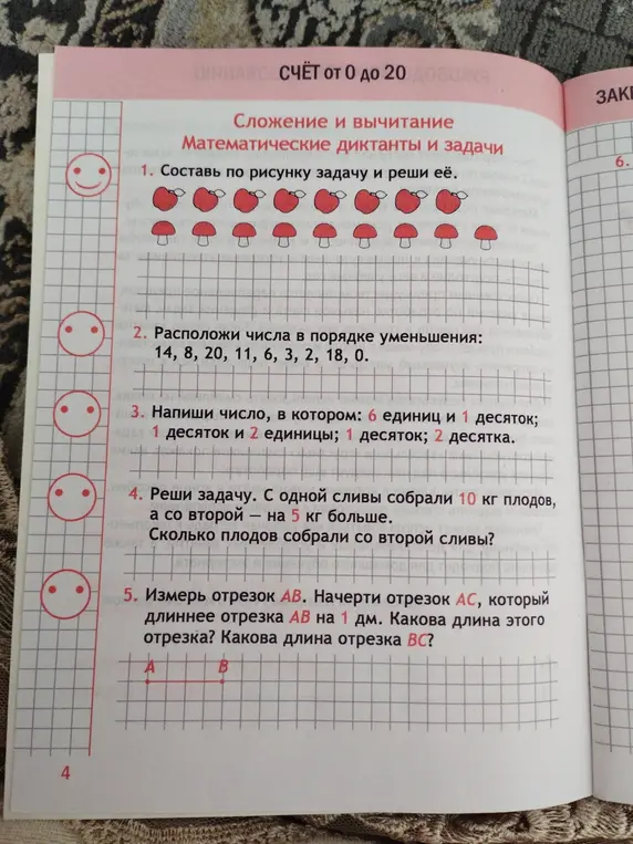 Составь по рисунку задачу и реши её.