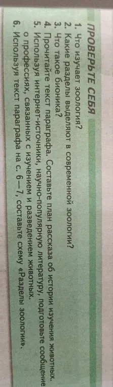 Что изучает зоология?