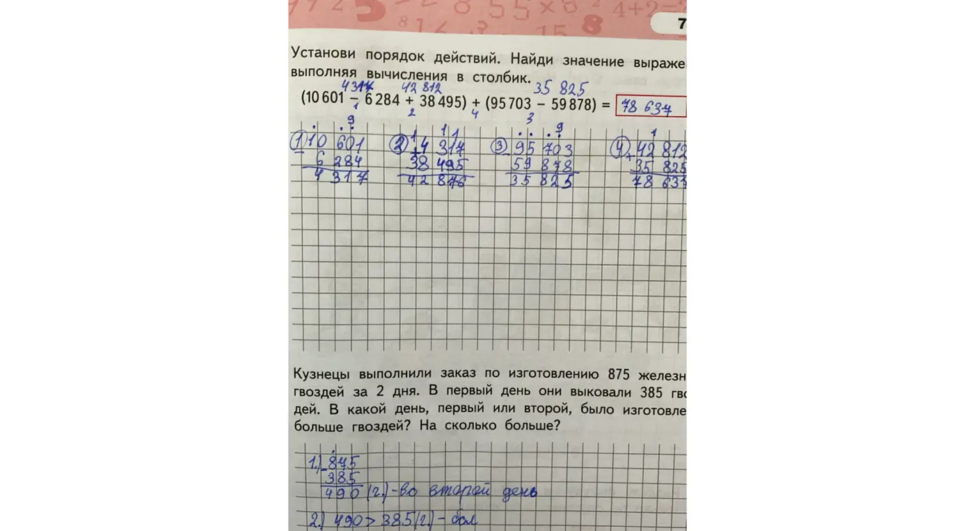 Реши задачу: Кузнецы выполнили заказ по изготовлению 875 железных гвоздей за 2 дня. В первый день они выковали 385 гвоздей. В какой день, первый или второй, было изготовлено больше гвоздей? На сколько больше?