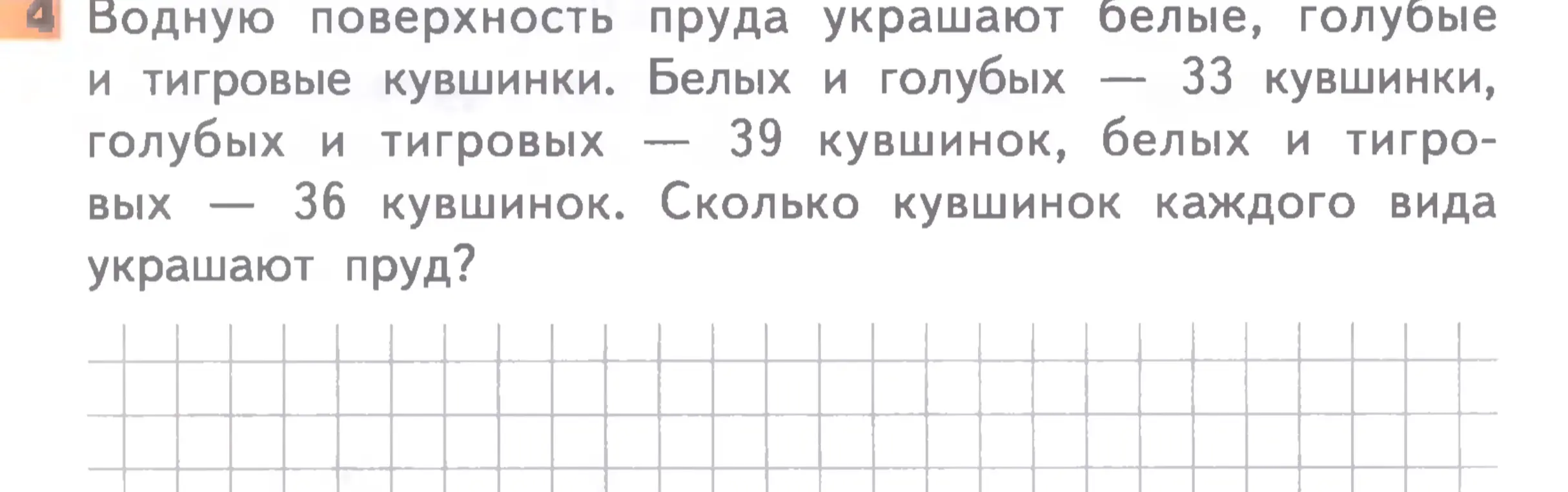 Сколько кувшинок каждого вида украшают пруд, если белых и голубых - 33 кувшинки?