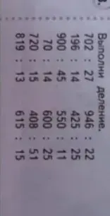 Выполни деление столбиком: 702 : 27