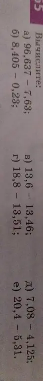 Помоги мне вычислить: a) 96,637 - 7,63