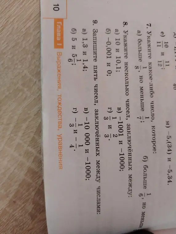 Предложи, пожалуйста, решение задач 7, 8 и 9 с картинки.