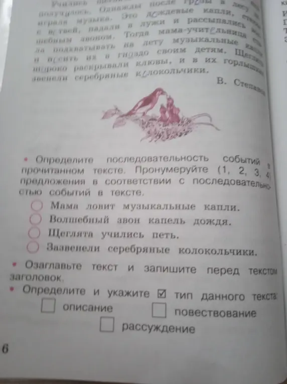 Определи последовательность событий, заголовок и тип текста.