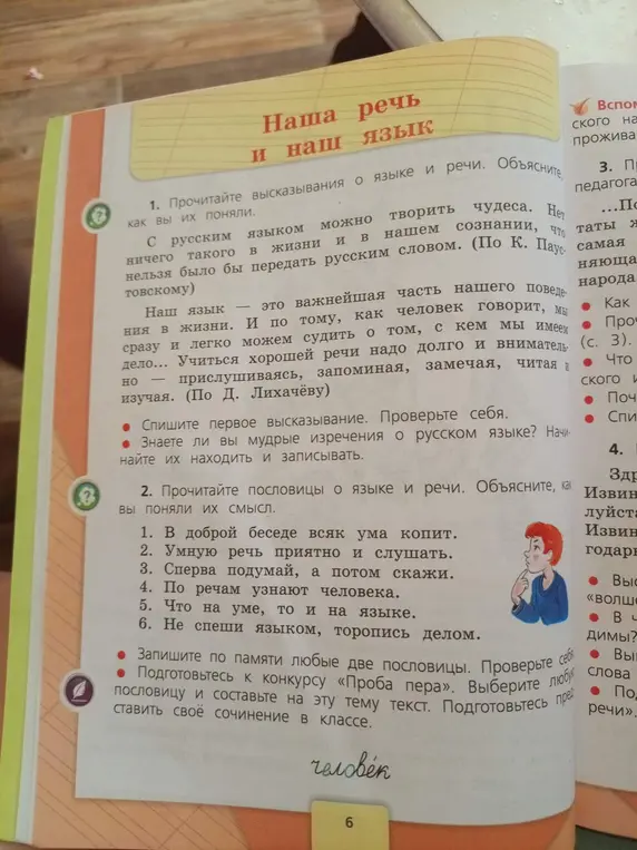 Объясни мне смысл пословиц о языке и речи