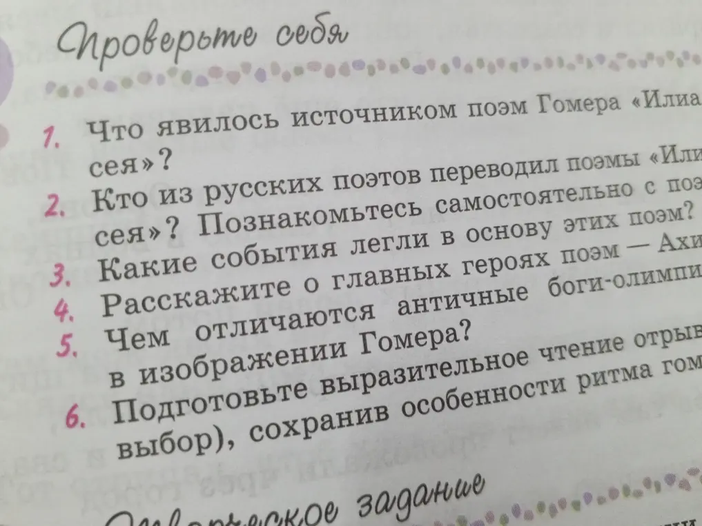 Ты просишь меня ответить на вопросы по поэмам Гомера «Илиада» и «Одиссея».
