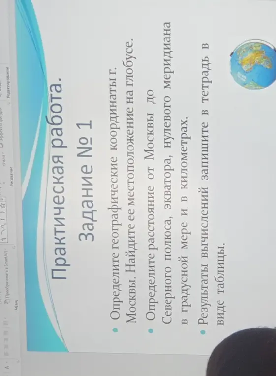 Помоги мне определить географические координаты Москвы и её местоположение на глобусе.