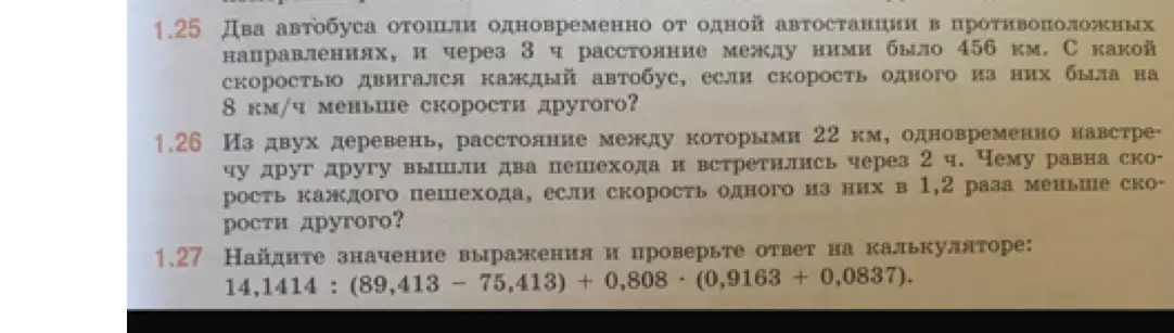 Можешь помочь решить задачи 1.25, 1.26, 1.27?
