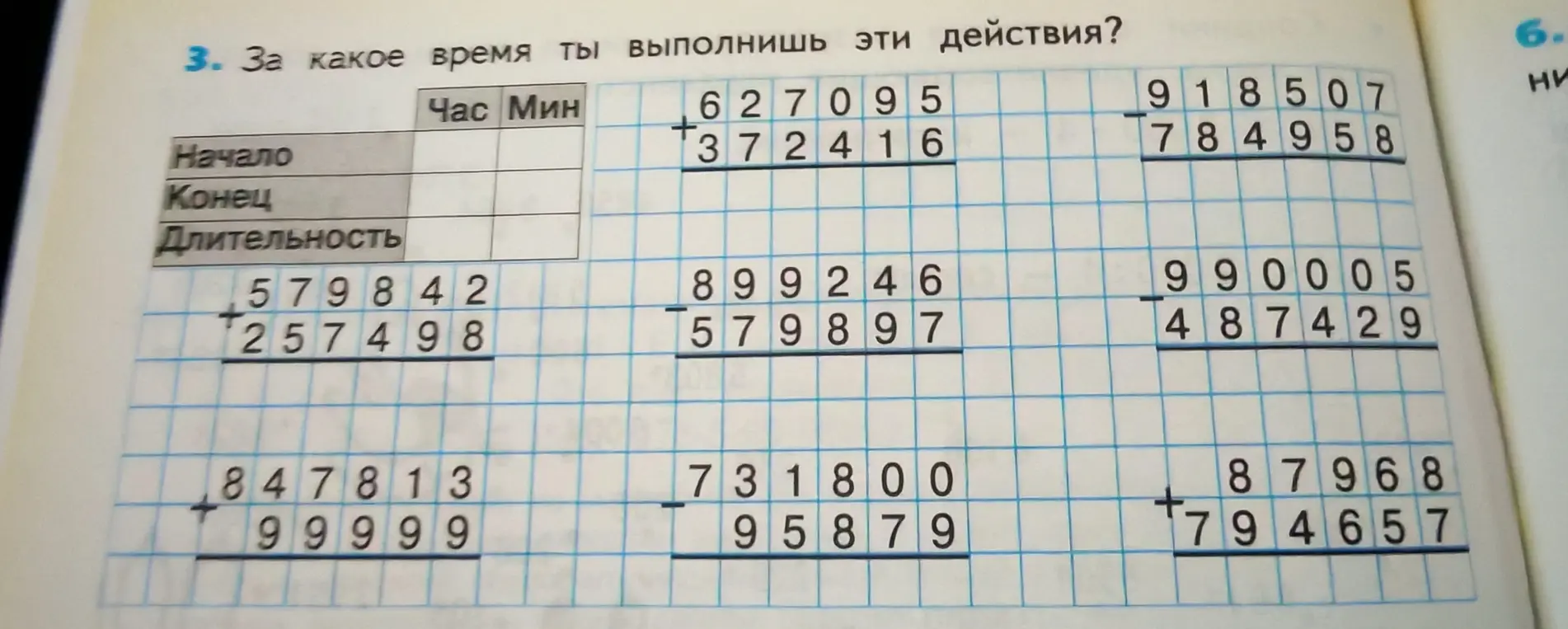 Помоги решить примеры на сложение и вычитание столбиком