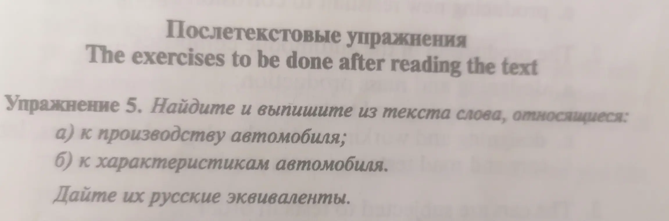 Помоги найти и выписать из текста слова, относящиеся к производству автомобиля