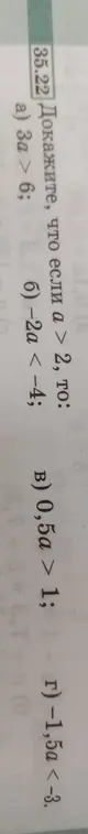 Покажи, что если a > 2, то a) 3a > 6