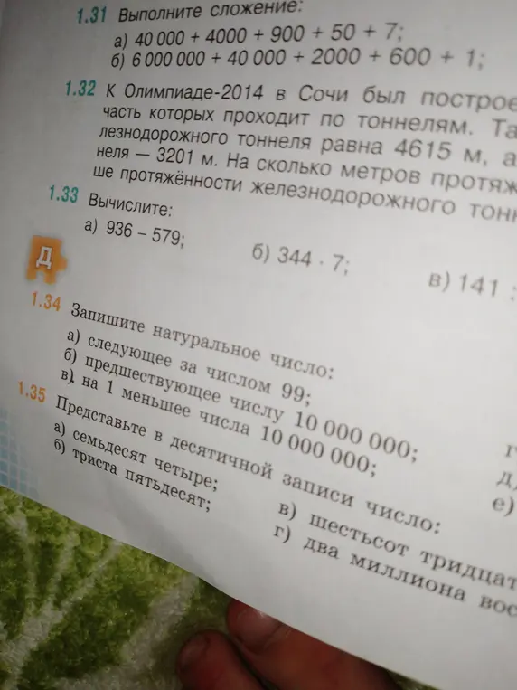 Выполни сложение в примере 1.31 a