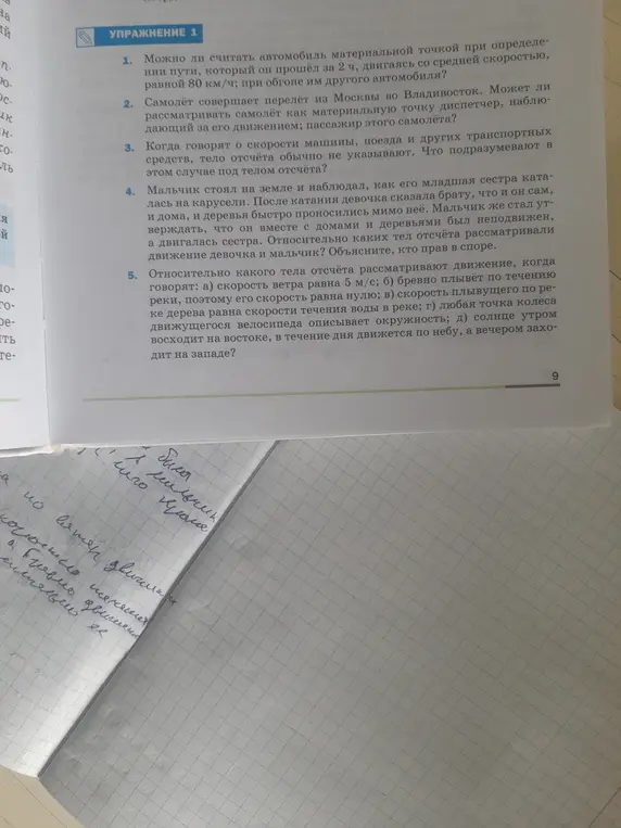 Можешь ли ты ответить на вопросы к упражнению 1?