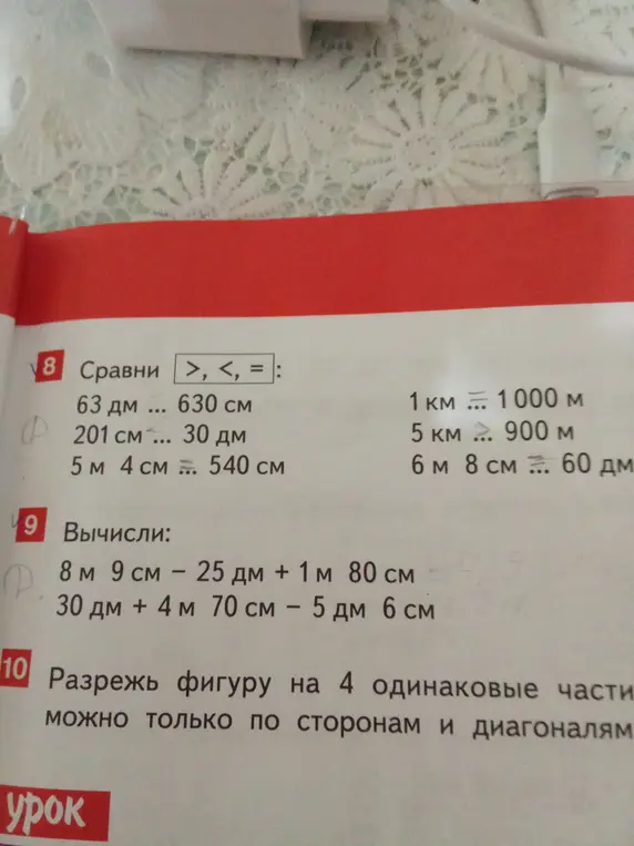 Объясни, как сравнить значения величин и вычислить выражения с разными единицами измерения. Покажи, как разрезать фигуру на четыре одинаковые части.