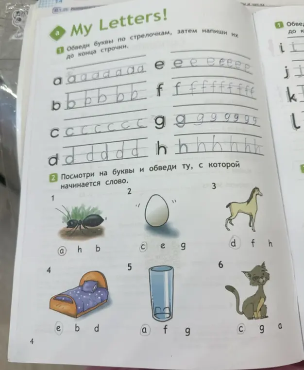 Выполни задание: посмотри на буквы и обведи ту, с которой начинается слово (картинка 1)