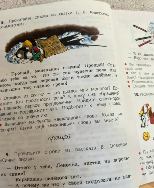 Ты просишь меня ответить на вопросы к отрывку из сказки Андерсена "Дюймовочка"