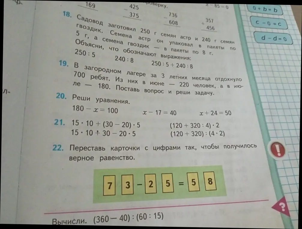 Можешь помочь решить уравнения, примеры и переставить карточки с цифрами?