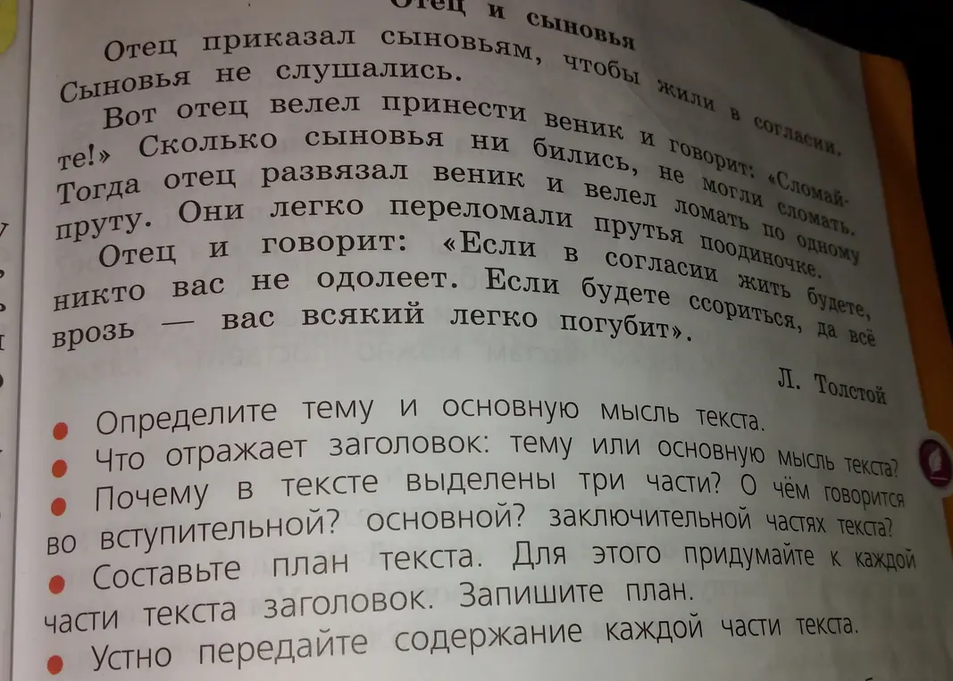 Объясни тему, основную мысль текста "Отец и сыновья", что отражает заголовок, почему в тексте три части и составить план текста