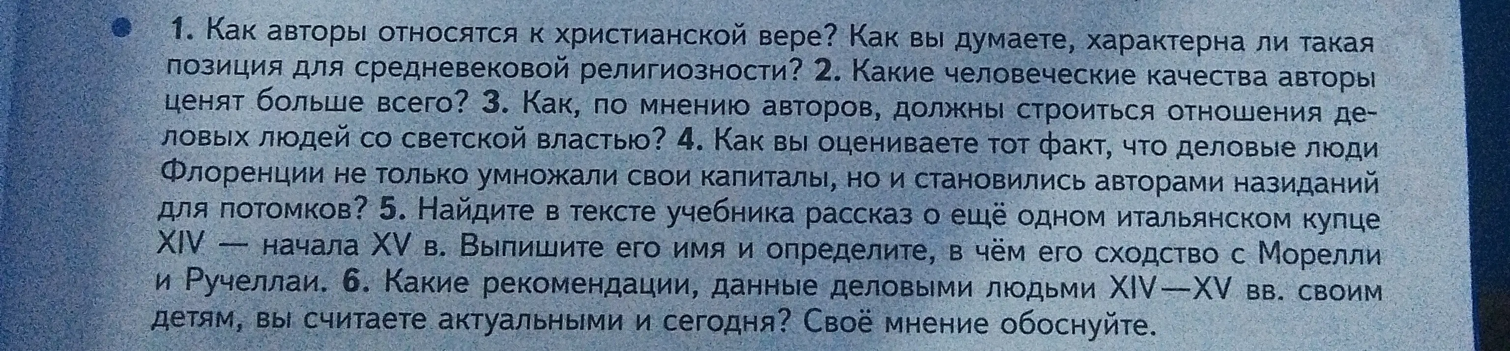 Как ты относишься к христианской вере? Как ты думаешь, характерна ли такая позиция для средневековой религиозности?