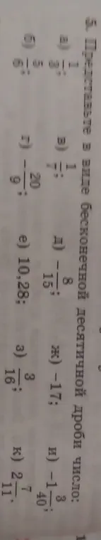 Представь в виде бесконечной десятичной дроби число 1/9