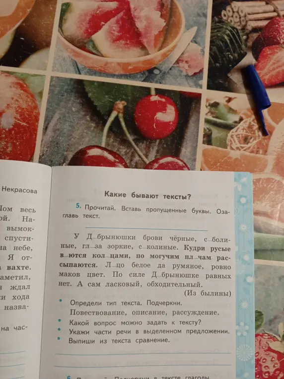 Вставь пропущенные буквы в тексте, озаглавь текст.