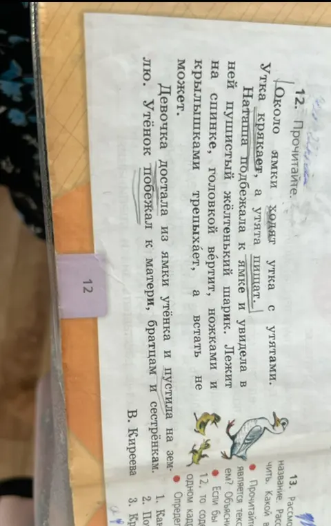 Прочитай текст