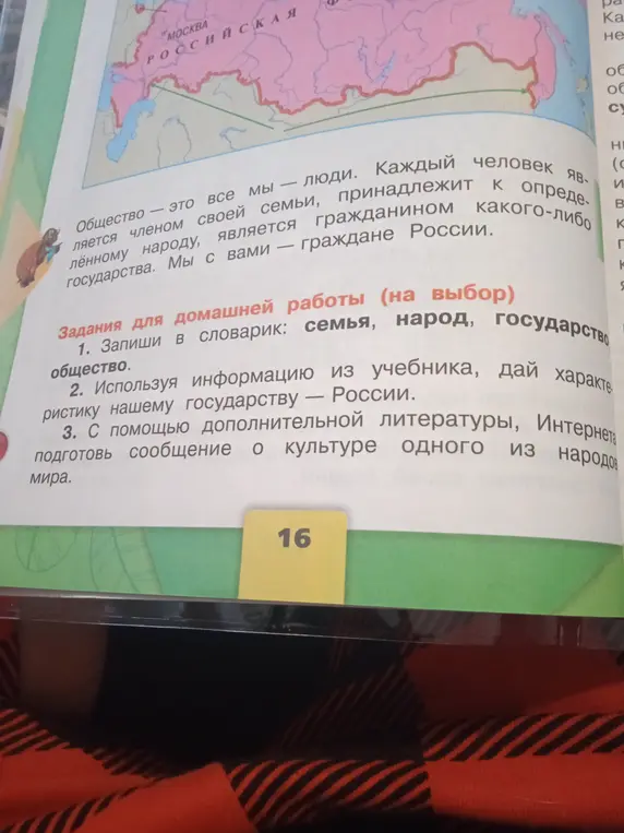 Можешь ли ты помочь мне записать в словарик определения: семья, народ, государство, общество?