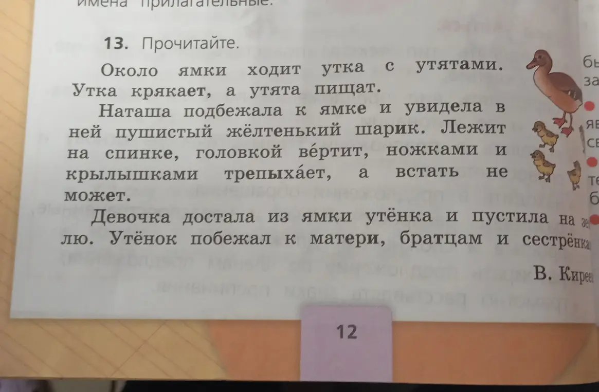 О чём говорится в тексте про утку с утятами и девочку Наташу? Объясни, почему автор выделил в тексте три части.