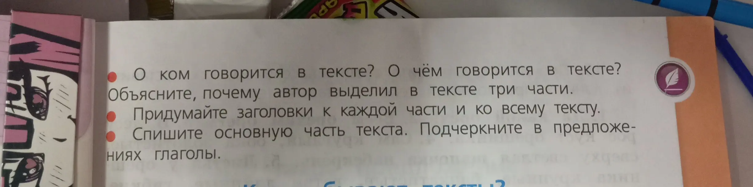 О чём говорится в тексте про утку с утятами и девочку Наташу? Объясни, почему автор выделил в тексте три части.