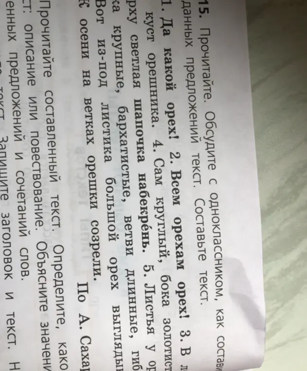 Помоги составить текст из данных предложений