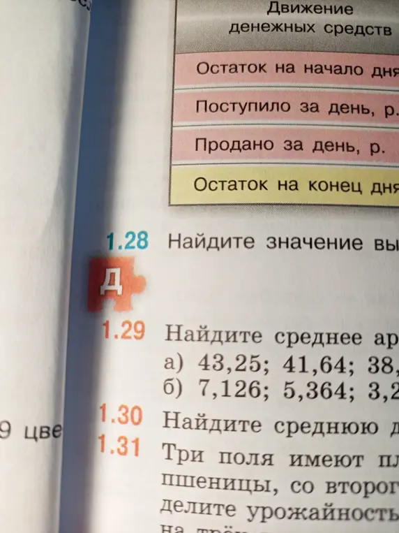 Найди среднее арифметическое чисел: a) 43,25; 41,64; 38