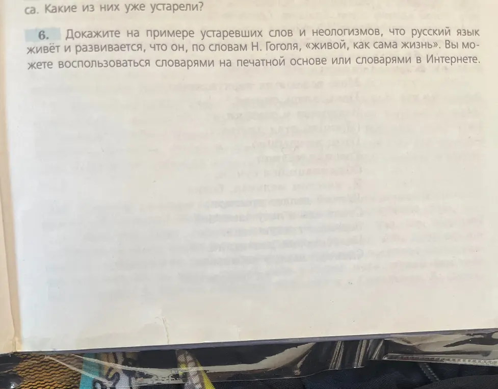 Предложи, как на примере устаревших слов и неологизмов доказать, что русский язык живёт и развивается.