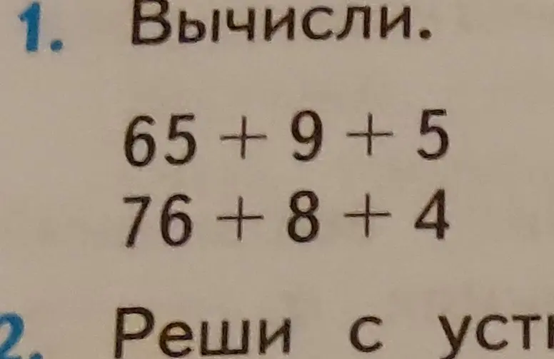 Вычисли значения выражений: 65 + 9 + 5, 76 + 8 + 4, 36 + 8 + 12, 20 + 27 + 3 + 30, 47 + 6 + 24, 50 + 19 + 1 + 20