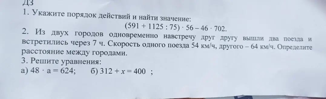 Укажи порядок действий и найди значение выражения (591+1125:75) * 56 - 46 * 702