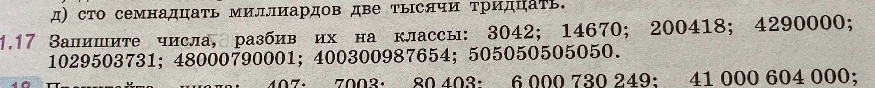 Объясни, как записать числа, разбив их на классы: 3042