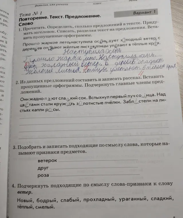 Ты просишь выполнить упражнения по русскому языку: определить количество предложений в тексте, вставить пропущенные орфограммы, подчеркнуть главные члены предложения и подобрать слова-признаки к заданным словам.