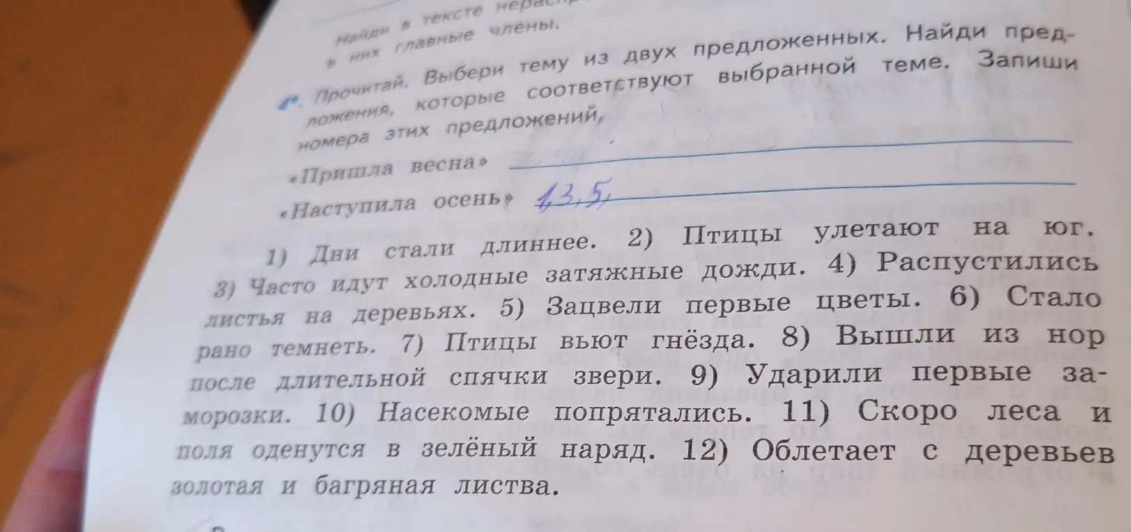 Выбери тему из двух предложенных. Найди предложения, которые соответствуют теме «Пришла весна»