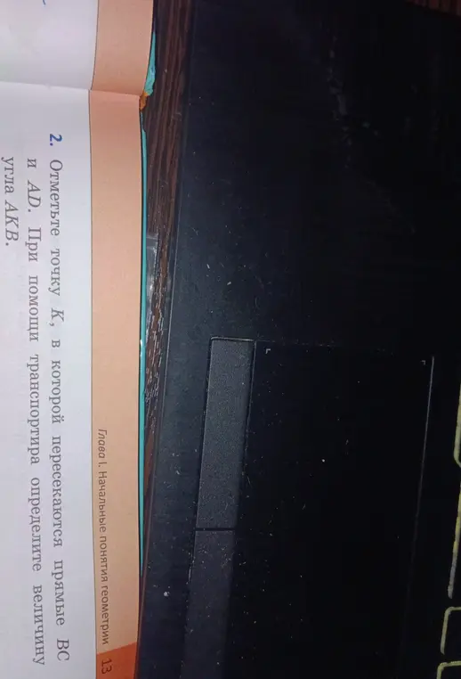 Отметь точку К, в которой пересекаются прямые ВС и AD