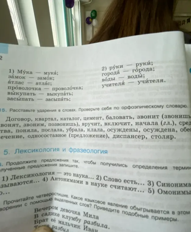 Выполни задание: расставь ударения в словах и продолжи предложения так, чтобы получились определения терминов.