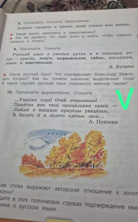 Спиши стихотворение А. Пушкина "...Унылая пора! Очей очарованье!"