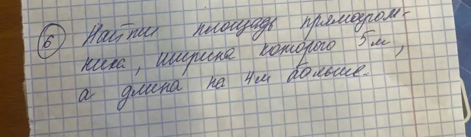 Помоги мне найти площадь прямоугольника, ширина которого 5 м, а длина на 4 м больше