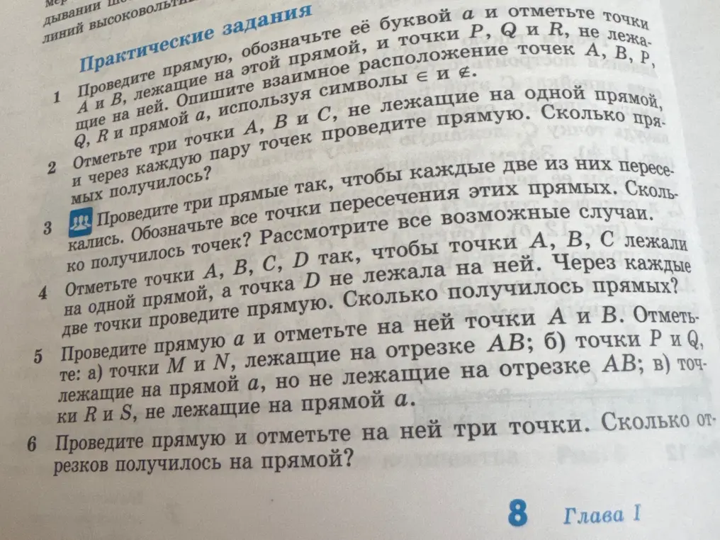 Объясни, как выполнить задания 1-6 по геометрии
