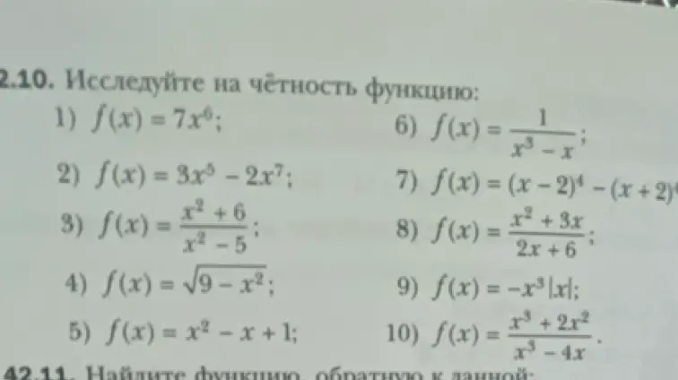 Объясни, как исследовать на чётность функцию f(x) = 7x⁶
