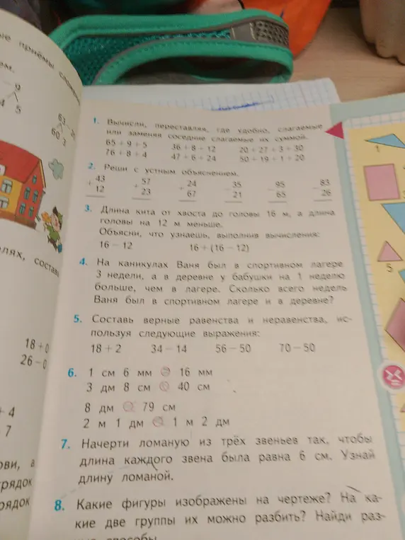 Объясни, как решить задачи по математике из учебника: вычисли, реши с устным объяснением, вычисли длину кита и другие.