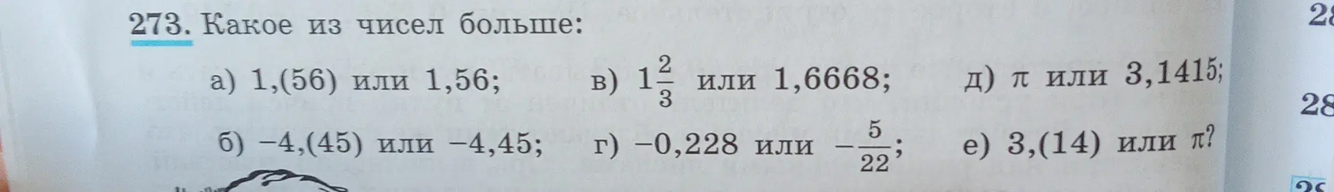 Ты просишь определить, какое число больше: 1,(56) или 1,56